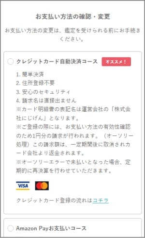 みんなの電話占いの支払い方法を選択