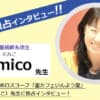 MICHIHI(みちひ)先生に独占インタビュー！四柱推命・九星気学など占術も豊富！