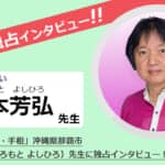 「観相」で話題の占い師「城本芳弘」先生に独占インタビュー！