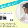 「観相」で話題の占い師「城本芳弘」先生に独占インタビュー！