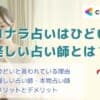 「観相」で話題の占い師「城本芳弘」先生に独占インタビュー！