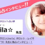 「ヒーリングサロンLino’a」Laila☆先生にインタビュー！タロット・レイキ