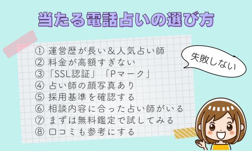 失敗しない電話占いサイトの選び方