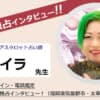 当たるチャット占いアプリ13選！無料特典ありおすすめランキング