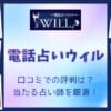 縁結びがすごい本物占い師9選！効果あり！縁結びが当たる電話占いサイトも紹介