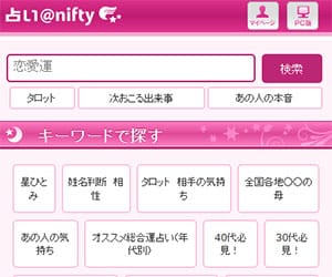 占い＠nifty