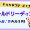 大串ノリコの占いの口コミ・評判！手相占い来照術(イルミナフォーチュン)は当たる？無料鑑定サイト・対面鑑定の料金や予約の方法