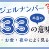 エンジェルナンバー「444」の本当の意味！もうすぐ報われる？奇跡が起こる前兆