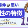 彼女に甘えて欲しい男性の心理とは？上手に甘える方法