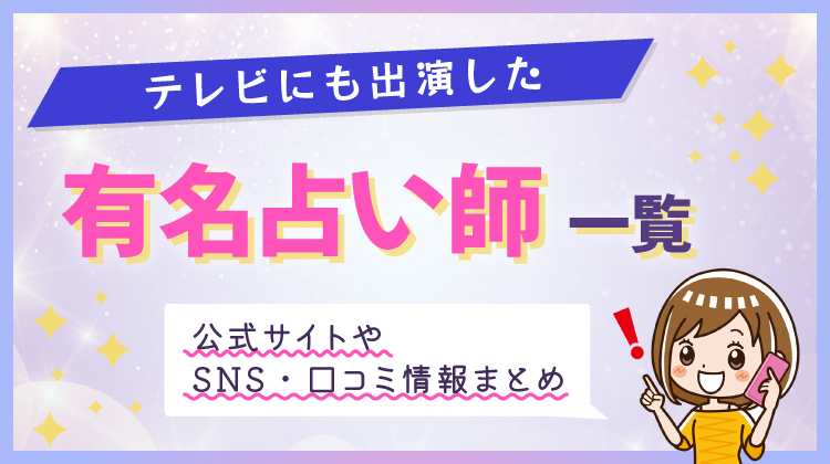 星ひとみさんの占い「天星術」2024年の運勢は？恋愛運・結婚運・仕事運・金運まとめ