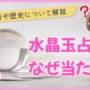 カバラ数秘術の計算方法！相性など運命数で分かることとは？