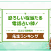 ヴェルニのメール鑑定が当たる占い師おすすめ10人＆やってみた感想・口コミ