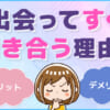 不倫相手と結婚して幸せになれる？不倫から結婚するメリットとデメリット