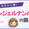 電話占いシエロで復縁に強い・当たる先生厳選！体験者の口コミも紹介