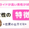 付き合って3年目って彼女に対して男はどう思っている？リアルな男性心理