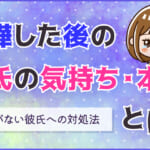 喧嘩した後の彼氏の気持ち・本音とは？連絡がない彼氏への対処法