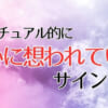 運命を感じる人の特徴と運命の相手と出会える方法