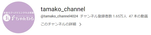 水晶玉子