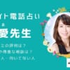 ケアプリの口コミで分かった恋愛・復縁の相談が得意な当たるカウンセラー