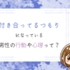 付き合う前の電話ってどうなの？脈ありサインがわかる？適切な頻度や時間帯なども解説！