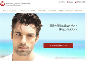 国際結婚&海外結婚相談所TJM