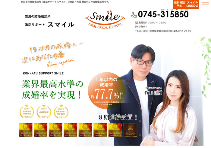 婚活サポート スマイルTOP画像