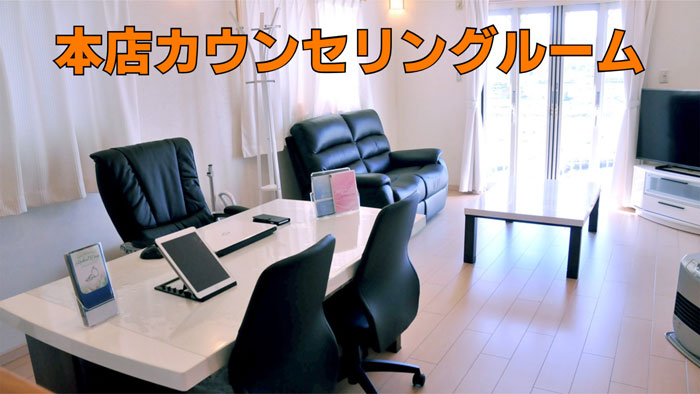 本店カウンセリングルームの写真
