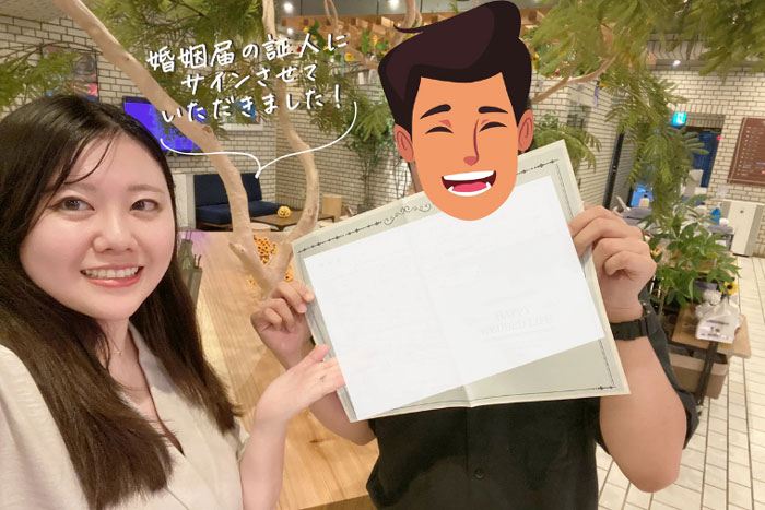 成婚者様と