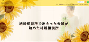 ひまわり婚活ナビTOP画像