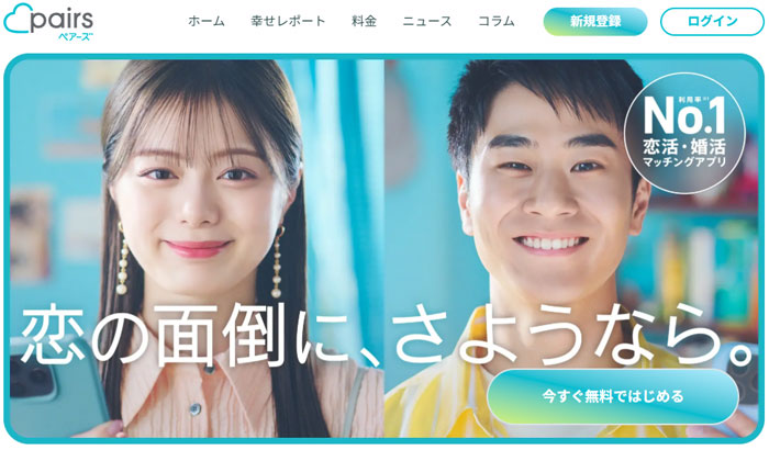 ペアーズバナー