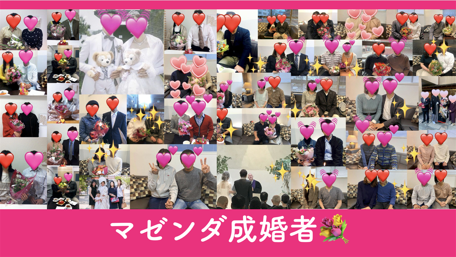成婚された会員様