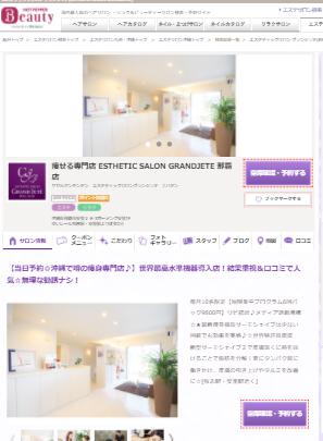 ESTHETIC SALON GRANDJETE 那覇店