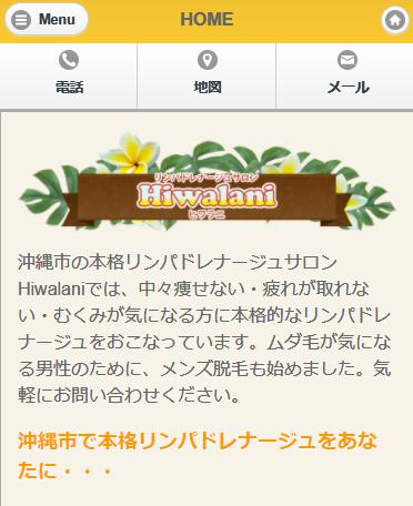 リンパドレナージュサロン Hiwalani