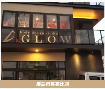 痩身エステ GLOW