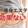 ホットヨガは効果ない？期待できる効果と、より効果を高める方法