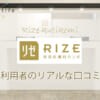 ルシアクリニックなぜ安い？口コミは最悪？料金や脱毛効果をレビュー