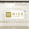 フレイアクリニックのリアルな口コミ！料金や脱毛効果を調査