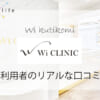 エミナルクリニックの口コミ！脱毛効果があるのか体験者のリアルな声