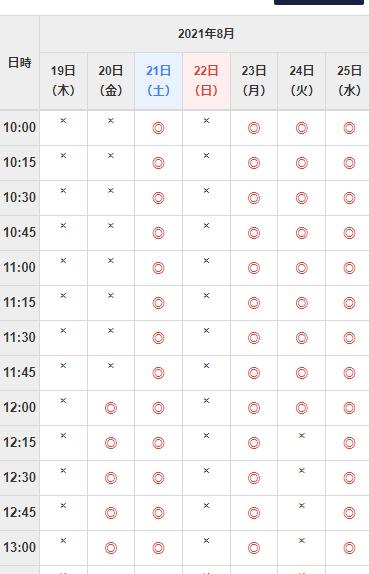 ヴァンベールの予約 日時を選択