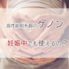 《2023最新》ケノンの購入方法～今一番安く買えるオススメの正規販売店を教えます！《本体はもちろんカートリッジの購入方法も併せて解説します！》