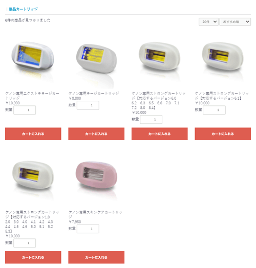 ケノン バージョン6.2脱毛カートリッジ3つ-