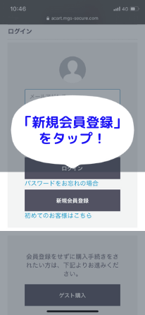 新規会員登録