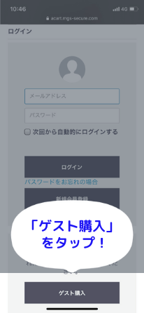 ゲスト購入