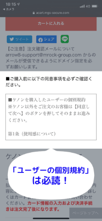 ケノンユーザーの個別規約