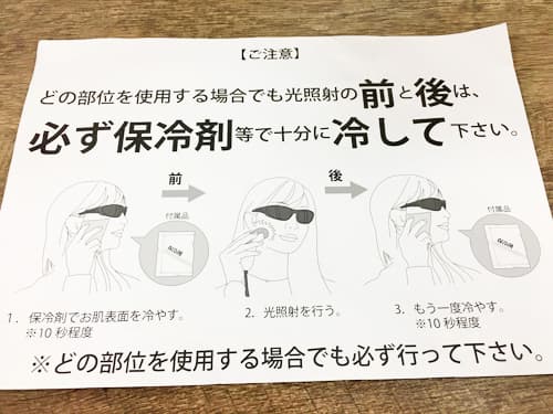 ケノンの使用時の注意事項