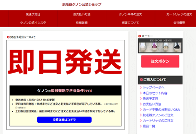 ケノン公式サイト