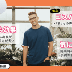 ドクターコバ(Dr.COBA)メンズ脱毛の口コミ評判！痛みや料金などまとめ