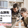ローランドビューティーラウンジの評判！料金・美容脱毛の最新口コミ