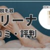 メンズクリア実際の料金プラン！総額いくらかかる？支払い方法・追加料金すべて公開