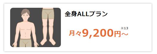 全身脱毛（全身+ヒゲ+陰部）の料金と脱毛範囲